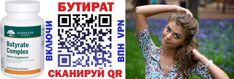 БУТИРАТ Butirat  закладки  Бирск 