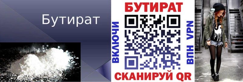 БУТИРАТ вода Бирск